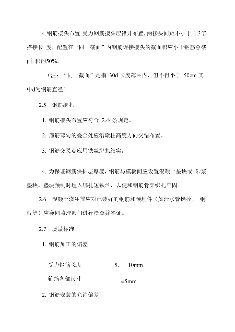 桥墩钢筋混凝土灌注施工工艺_第3页