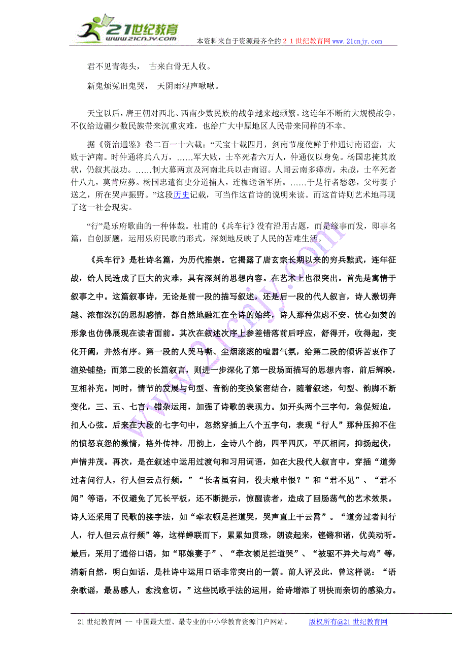 八年级(上)诗文背诵推荐篇目(20篇).doc_第4页