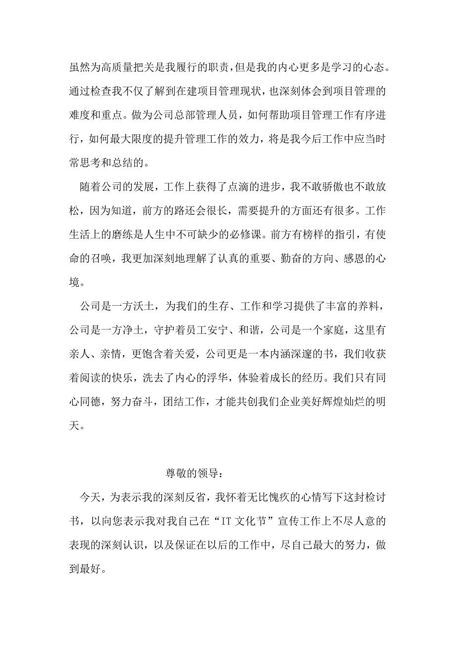 感恩与奋斗我与市政公司共成长_第2页