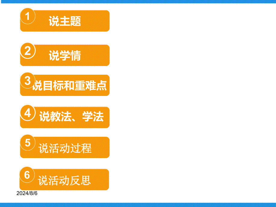 主题班会说课比赛一等奖优秀课件_第2页