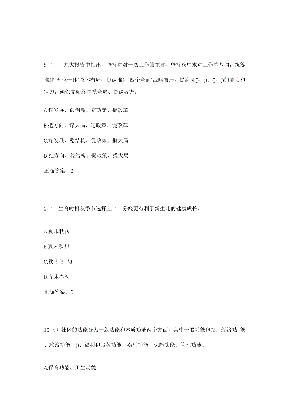 2023年广东省梅州市梅江区城北镇城北社区工作人员考试模拟题及答案_第4页