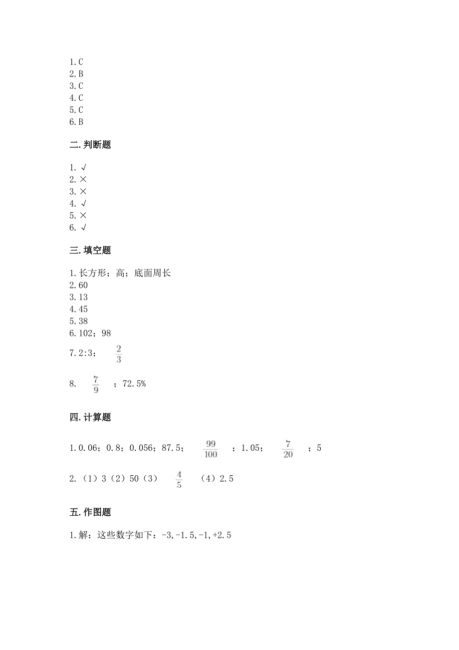 小学数学试卷六年级下册期末测试卷【网校专用】.docx_第4页