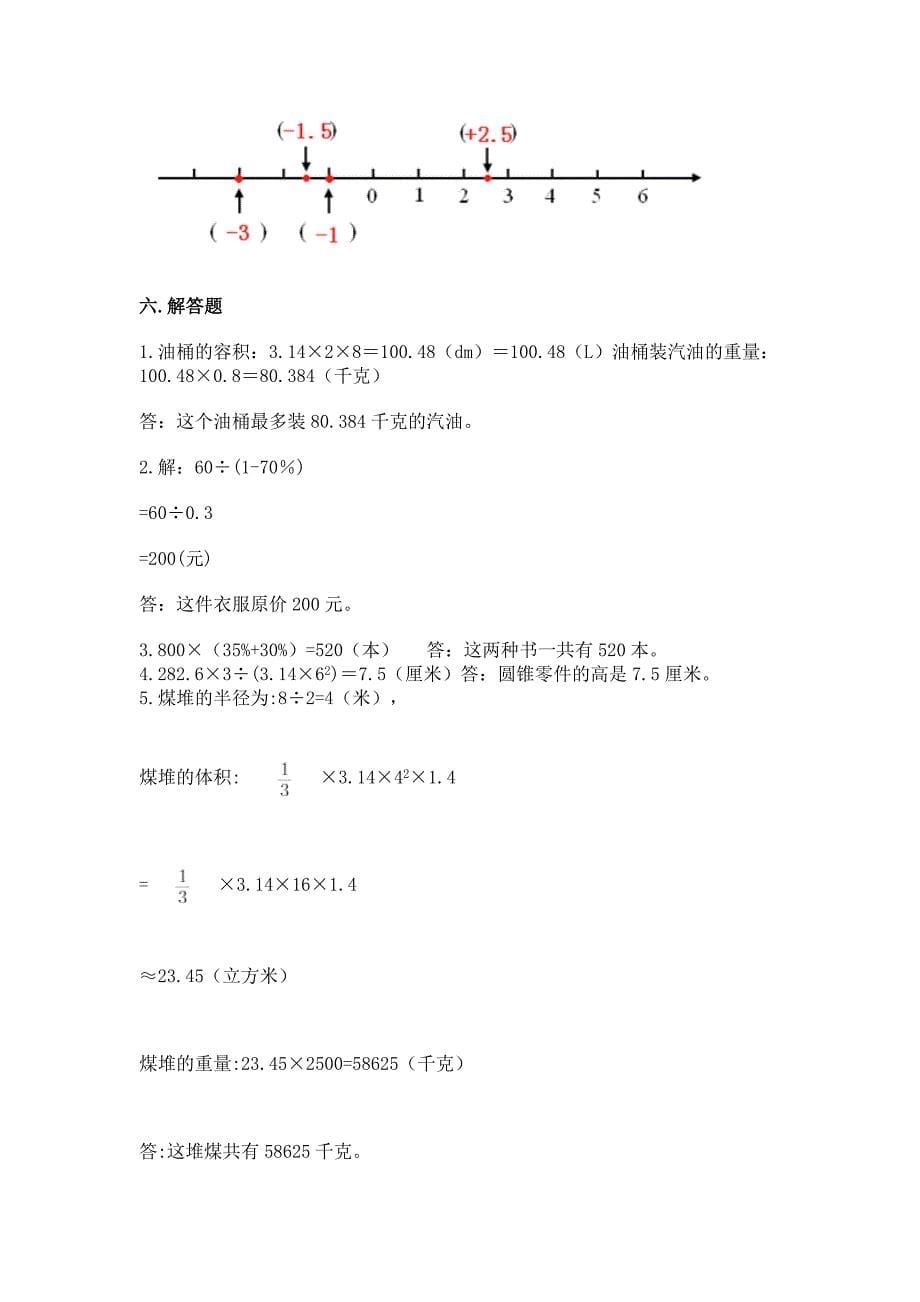 小学数学试卷六年级下册期末测试卷【网校专用】.docx_第5页