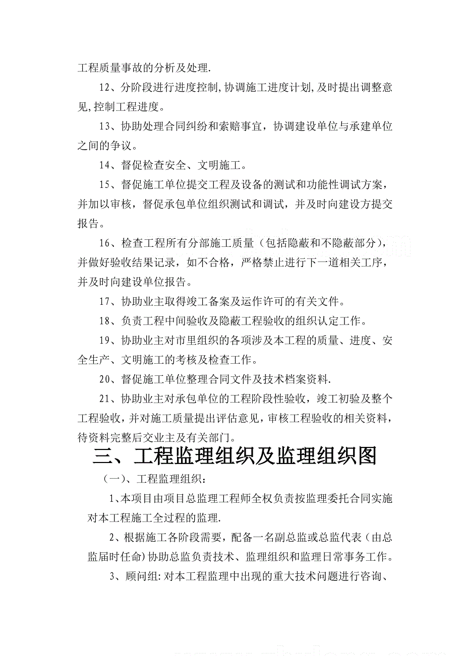 某市政道路改造工程监理大纲secret_第5页