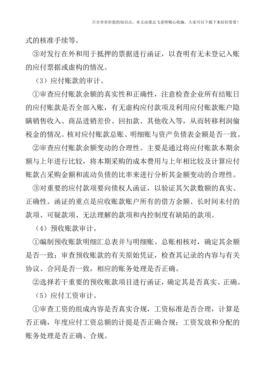 【审计实操经验】流动负债审计.doc_第2页