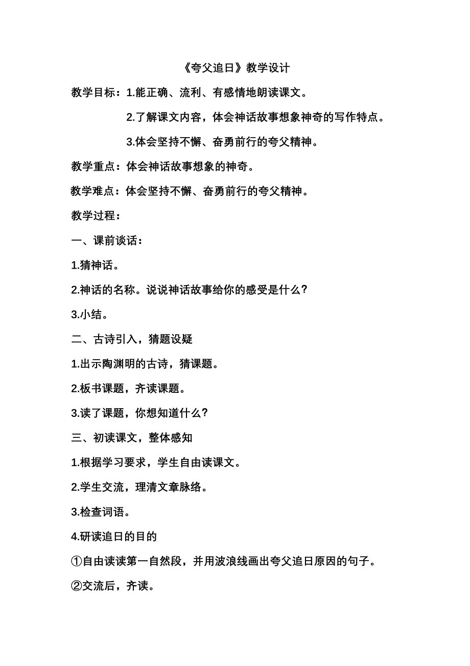 《夸父追日》教学设计.doc_第1页