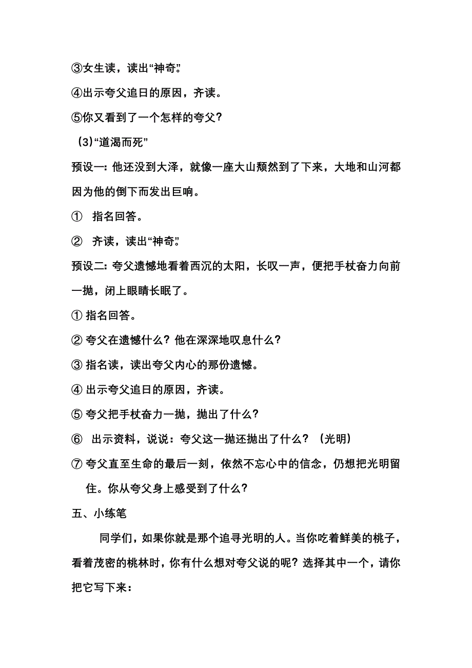 《夸父追日》教学设计.doc_第3页