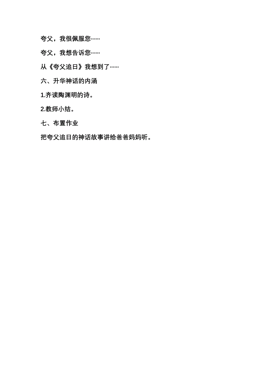 《夸父追日》教学设计.doc_第4页