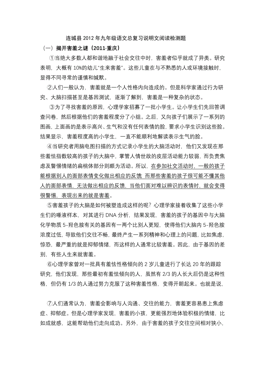 连城县2012年九年级语文总复习说明文阅读检测题_第1页