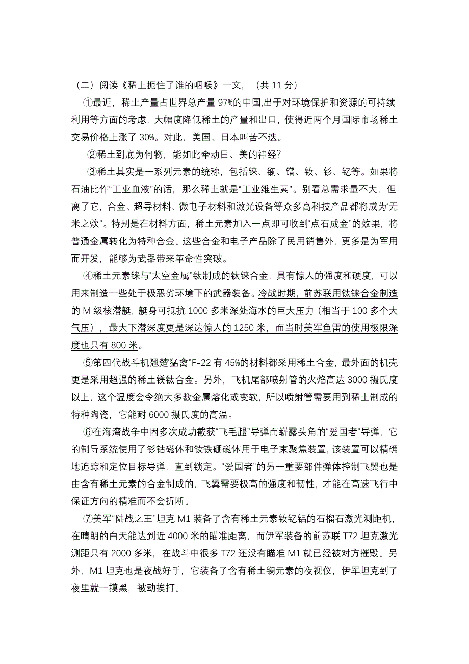 连城县2012年九年级语文总复习说明文阅读检测题_第3页