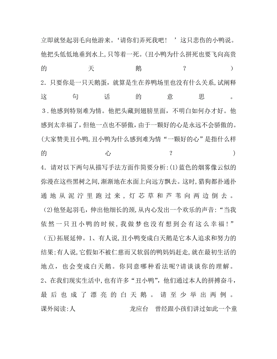 教案人教版七年级下册丑小鸭2_第4页