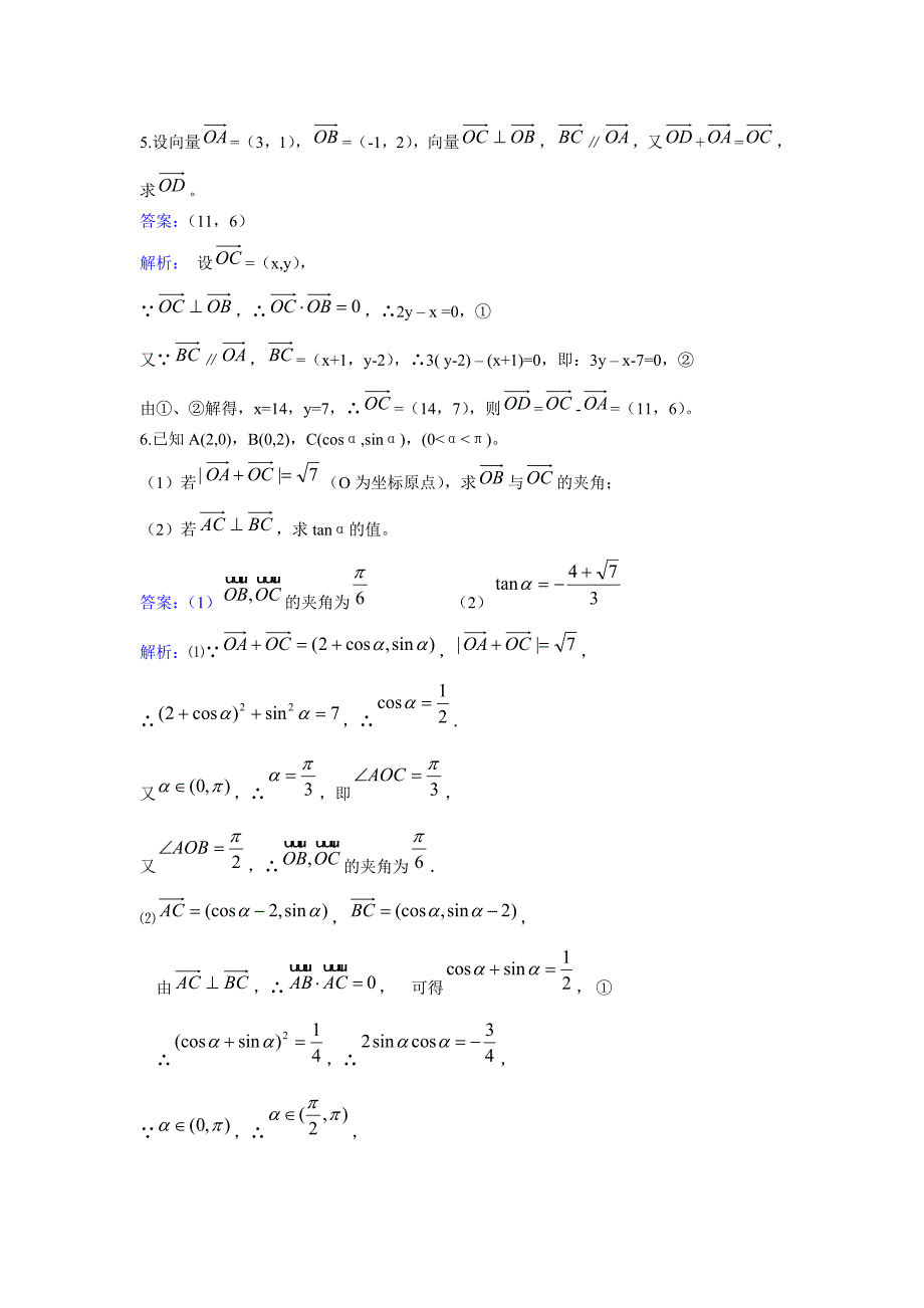 最新 高中部数学同步人教A版必修四第二章平面向量平面向量应用举例强化训练_第2页