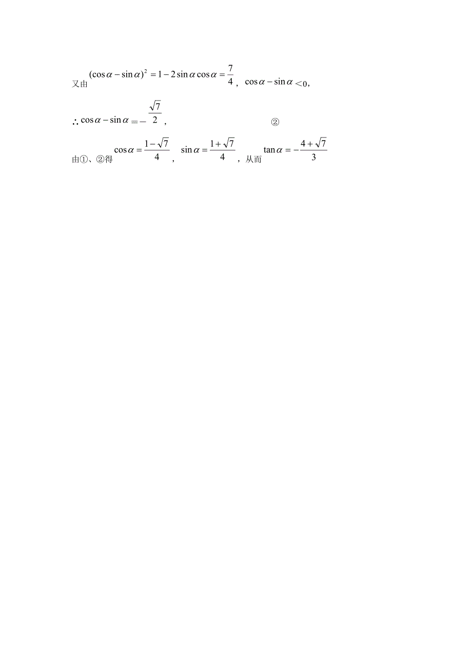 最新 高中部数学同步人教A版必修四第二章平面向量平面向量应用举例强化训练_第3页