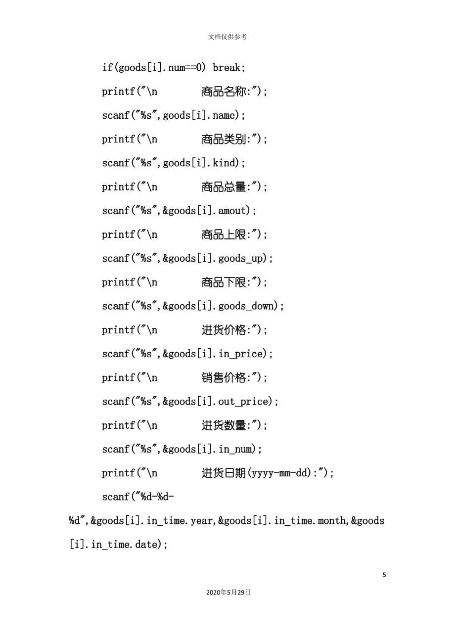 超市管理系统源程序.doc_第5页