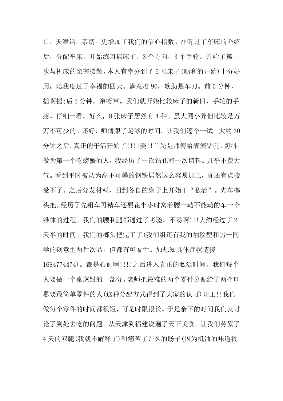 【新编】2023学生实习报告模板集合七篇_第2页