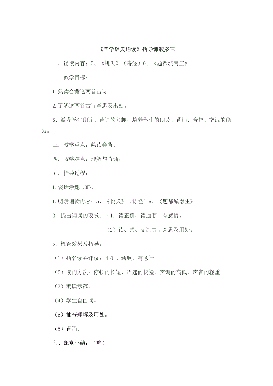 中华诵__国学经典诵读教案_(六年级下册)_第3页