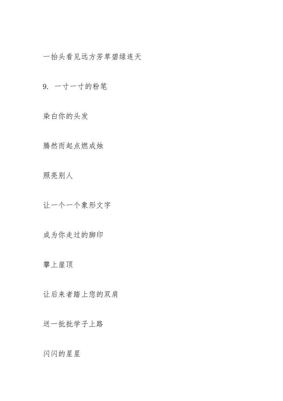 教师节手抄报文字资料.docx_第5页