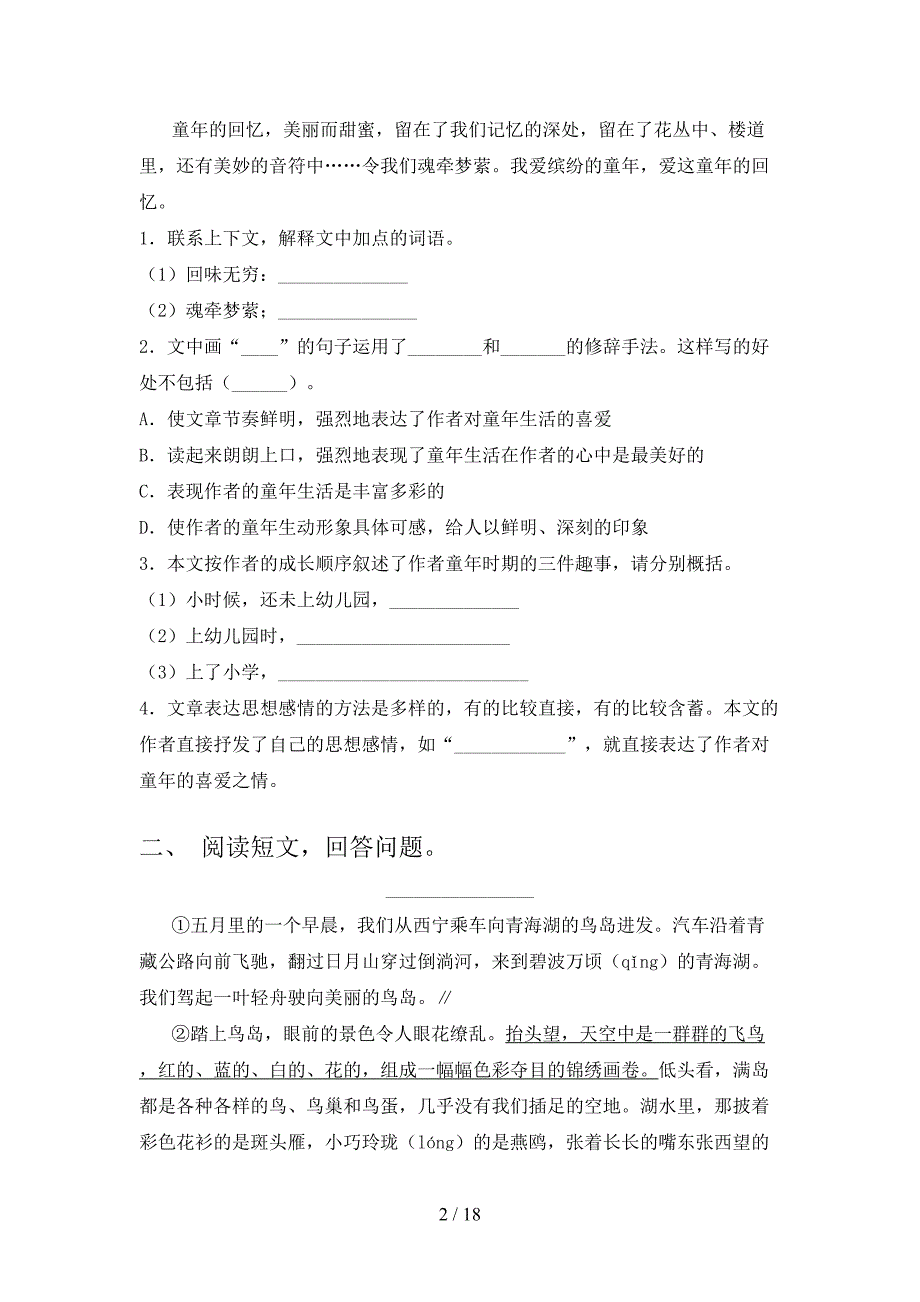 五年级北师大版语文下册课外知识阅读理解知识点专项练习含答案_第2页