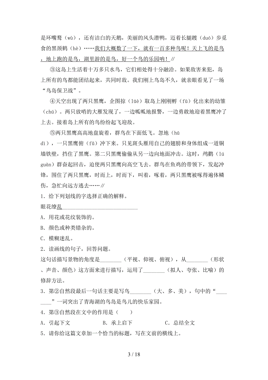 五年级北师大版语文下册课外知识阅读理解知识点专项练习含答案_第3页