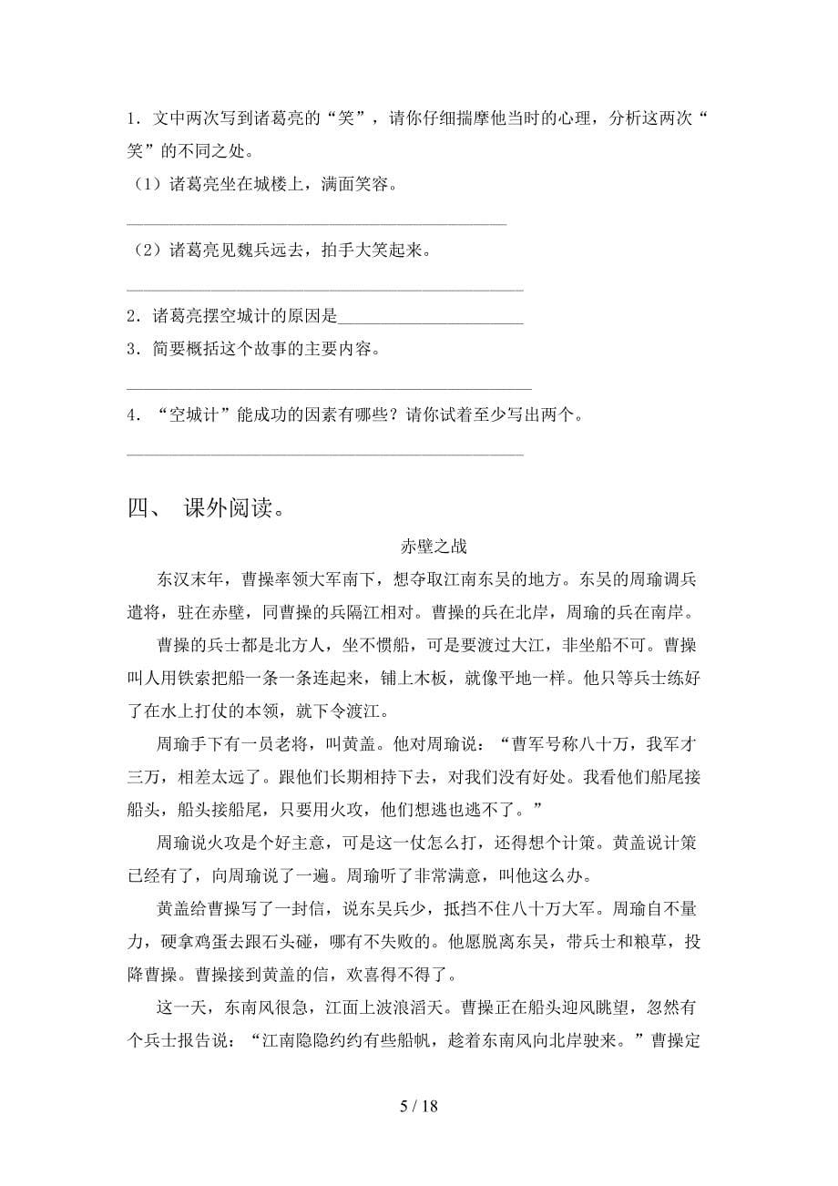 五年级北师大版语文下册课外知识阅读理解知识点专项练习含答案_第5页