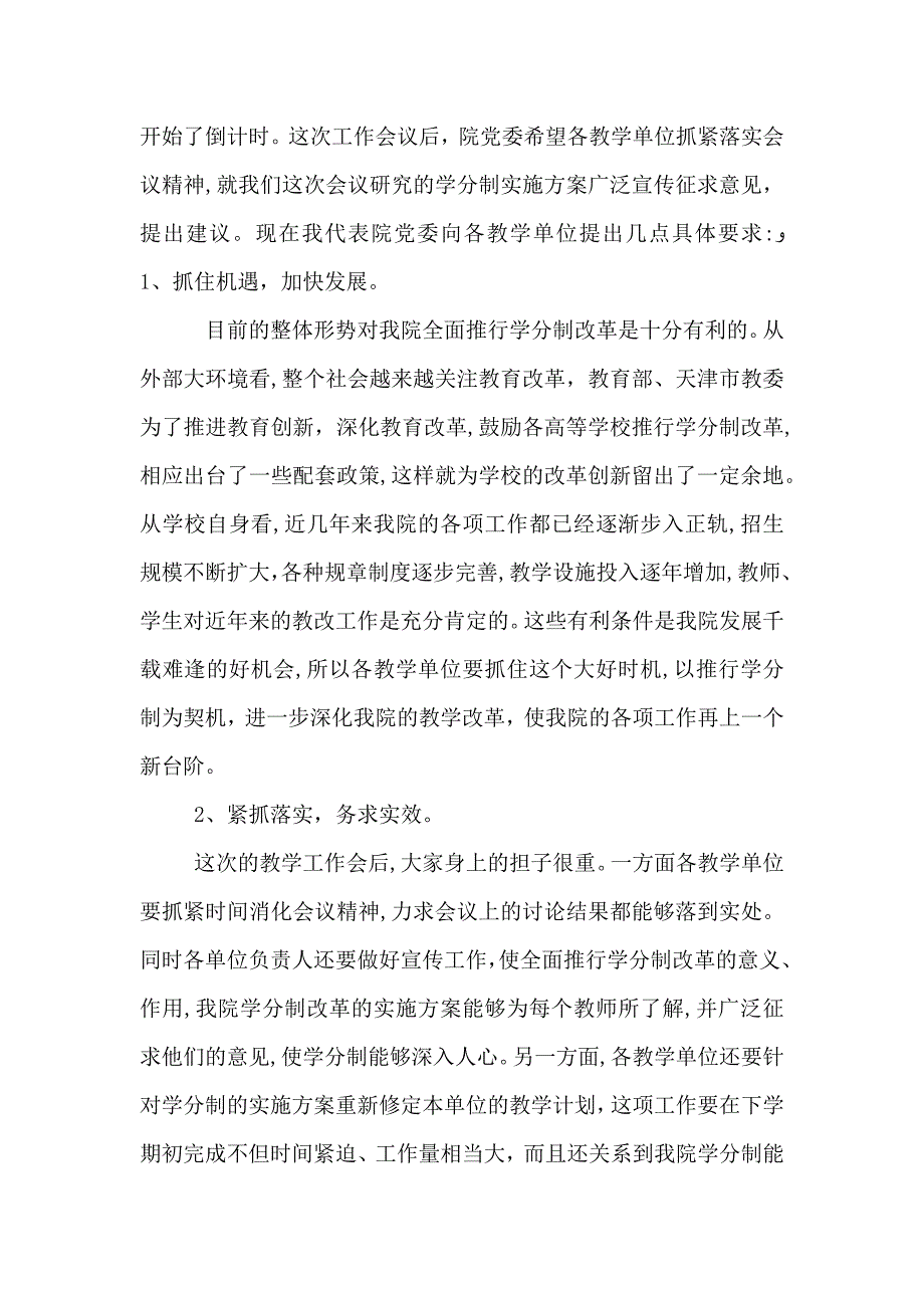 开学教学工作会议讲话稿_第2页