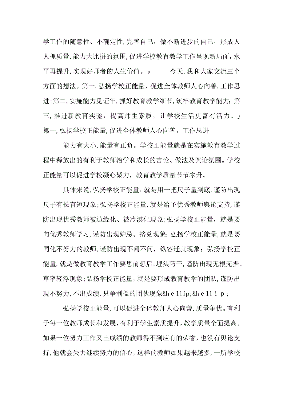 开学教学工作会议讲话稿_第4页