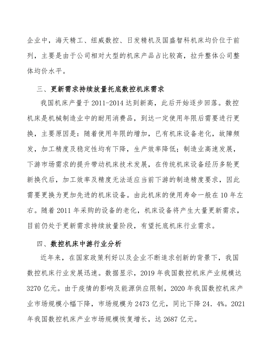 动柱式卧式加工中心产业市场前瞻_第4页