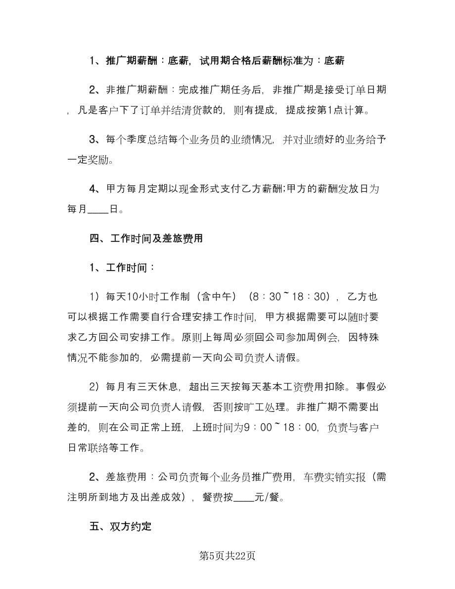 员工劳动合同协议书律师版（8篇）_第5页