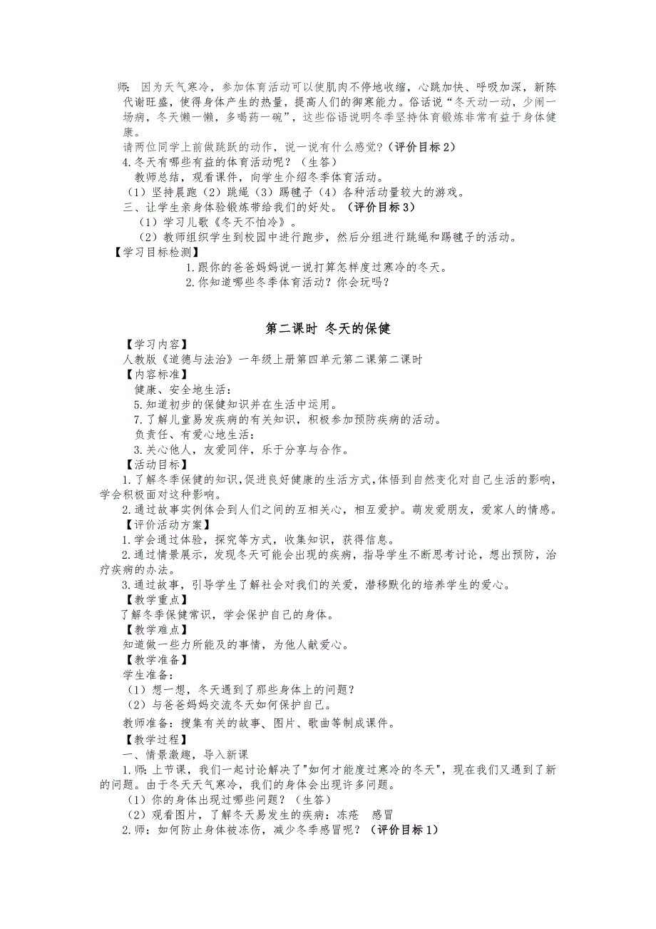 义务教育实验教科书人教版《道德与法治》一年级上册.docx_第2页