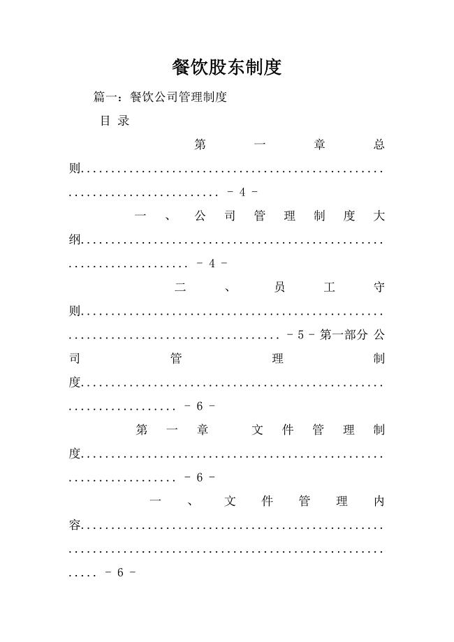 餐饮股东制度