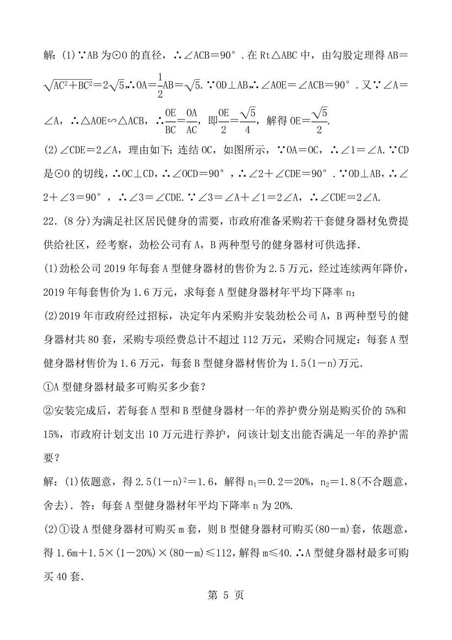 2023年天津市河东区普通中学月初三数学中考复习 综合练习题 含答案.doc_第5页