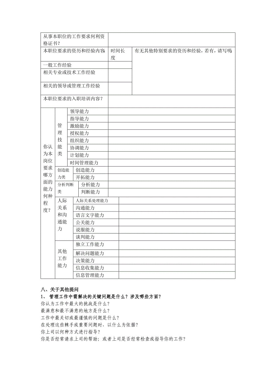 结构化访谈提纲[1]_第3页