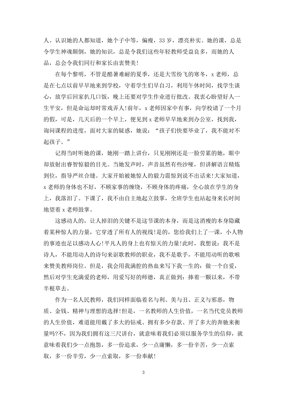 2022年简短的爱岗演讲范文10篇_第3页