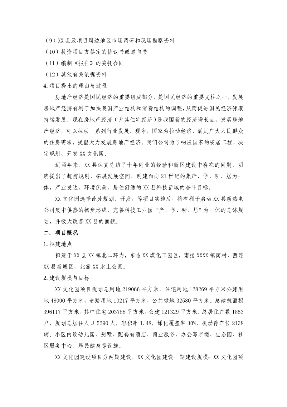 某文化园建设项目可行性谋划书.doc_第3页