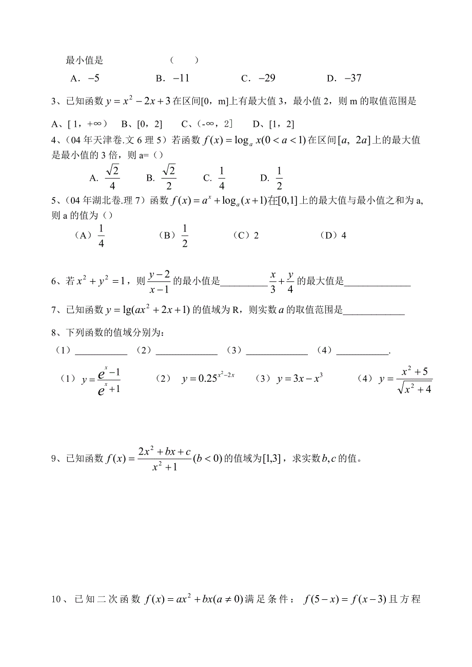 g3.1011函数的最值与值域.doc_第3页