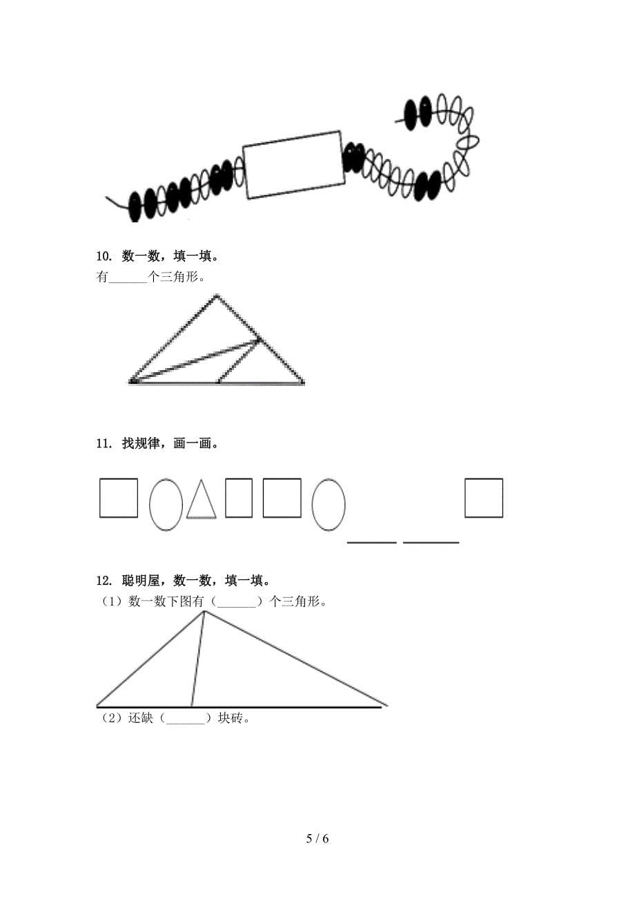 西师大一年级下学期数学几何图形课堂知识练习题_第5页