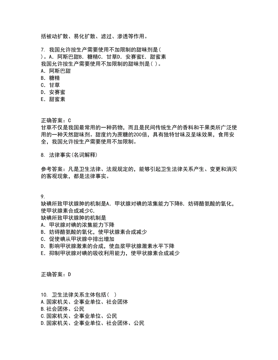 中国医科大学21春《卫生法律制度与监督学》在线作业二满分答案40_第3页