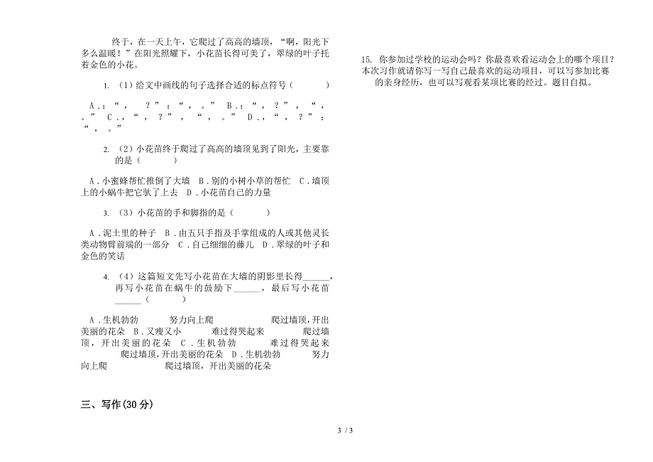 人教版三年级下学期语文考点试题精选期末试卷.docx_第3页