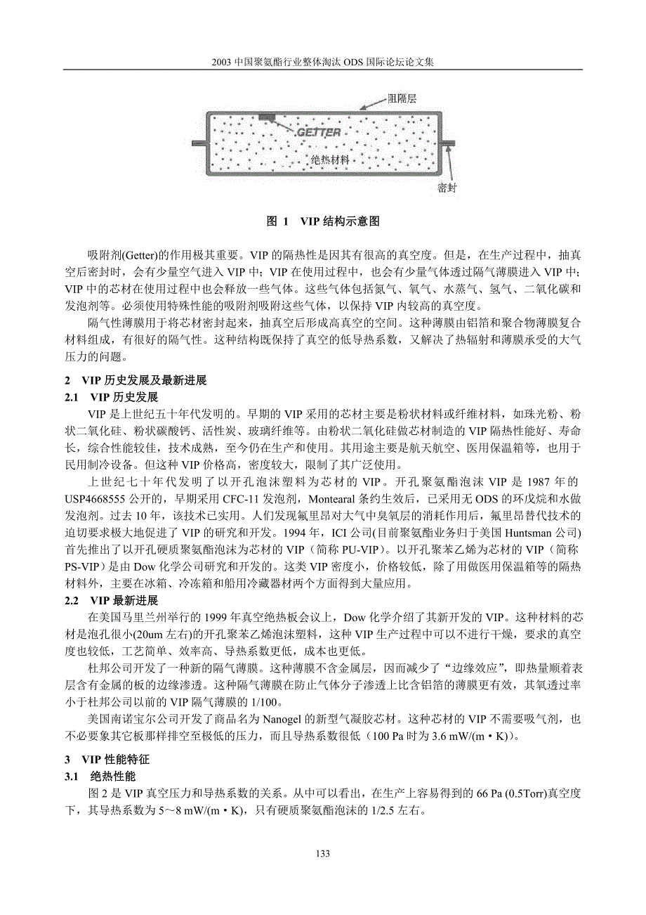 VIP 高效隔热复合材料.doc_第2页