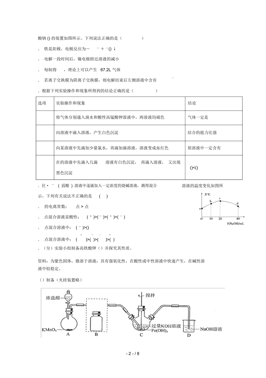 四川省威远中学高三化学上学期第一次月考试题_第2页