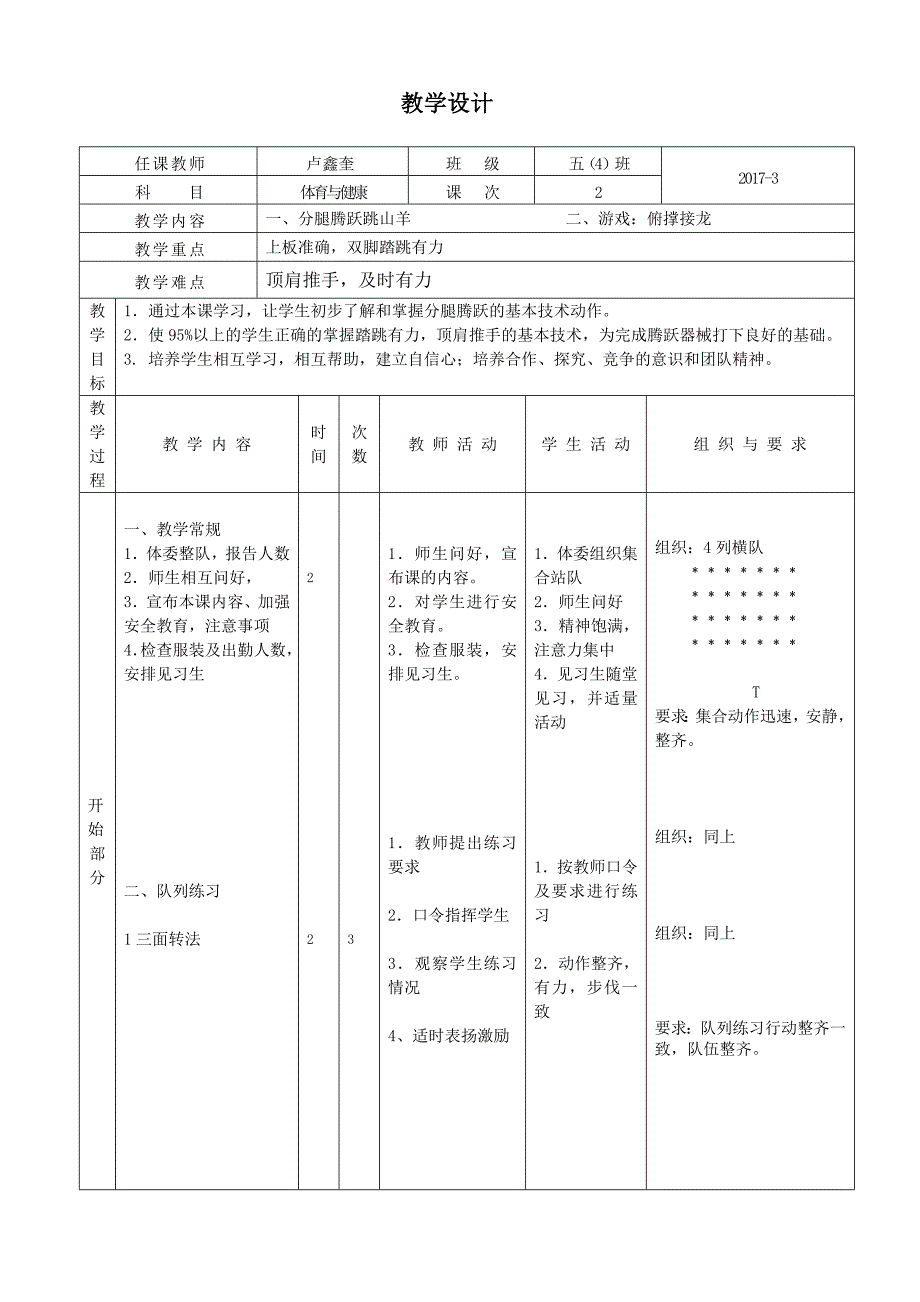 二、基本体操3.doc_第4页