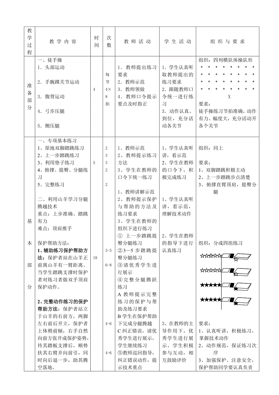 二、基本体操3.doc_第5页