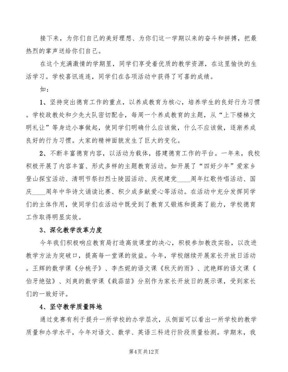 2022年学校校长结业典礼讲话_第4页