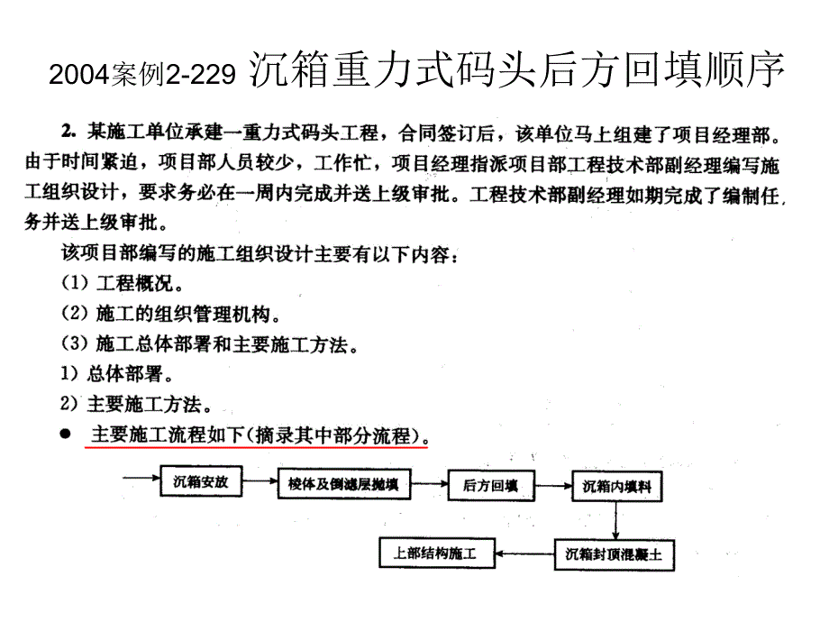 港口与航道工程一级建造师考试冲刺3_第3页