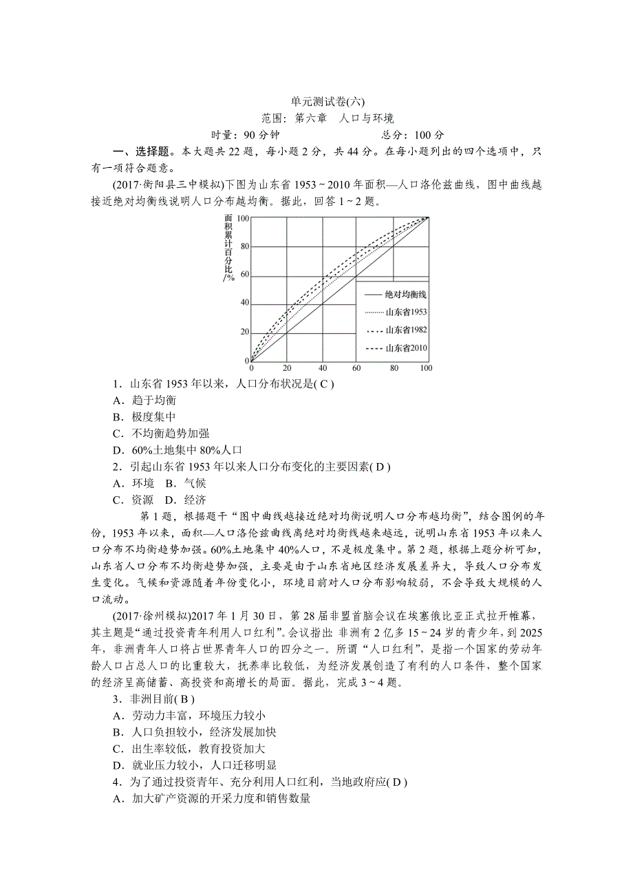 学海导航高三地理人教版一轮复习课时作业：单元测试卷六Word版含答案_第1页