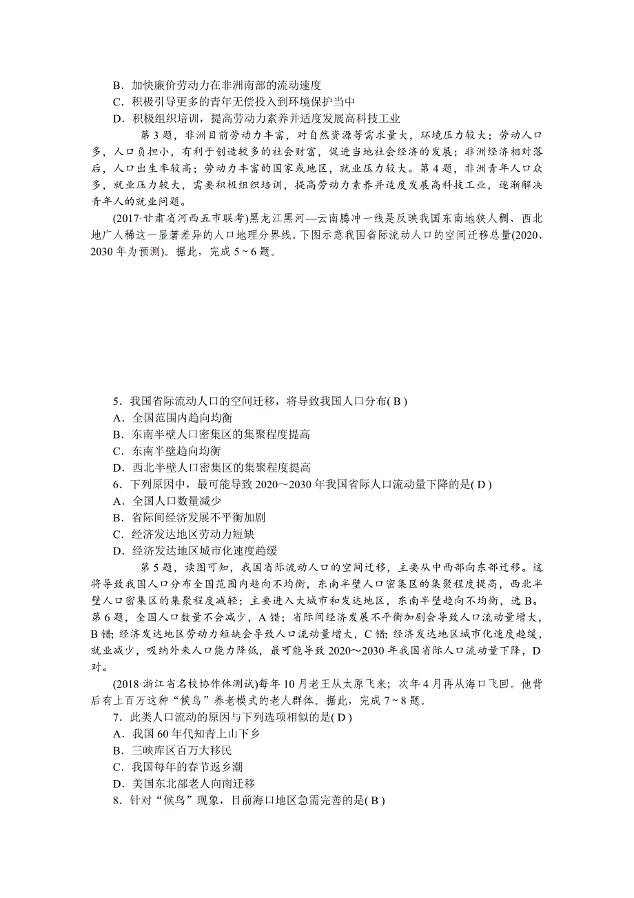 学海导航高三地理人教版一轮复习课时作业：单元测试卷六Word版含答案_第2页