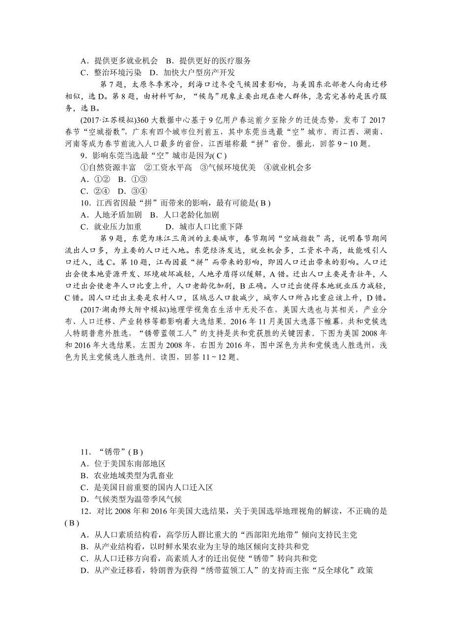 学海导航高三地理人教版一轮复习课时作业：单元测试卷六Word版含答案_第3页