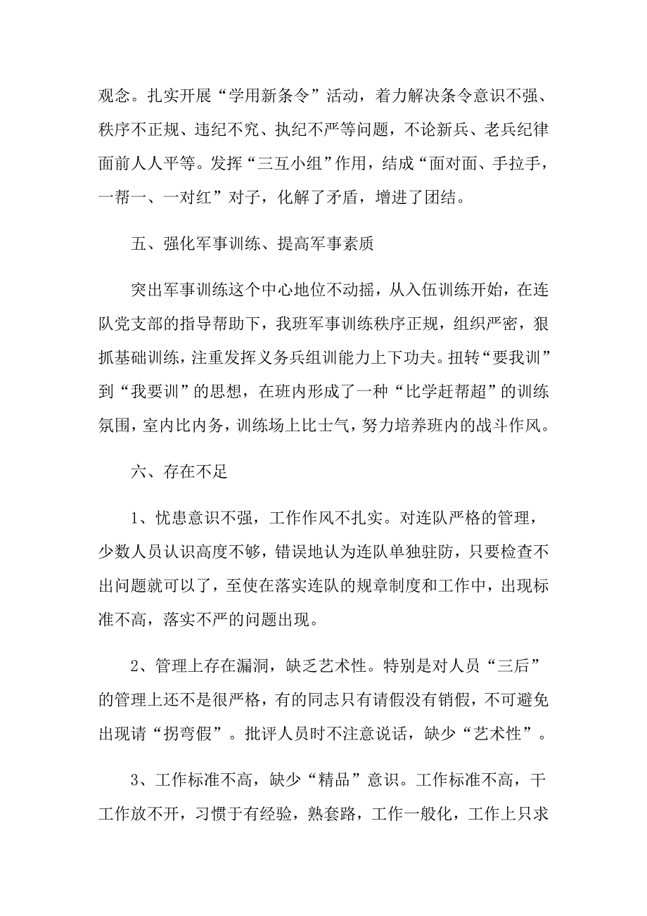 2021部队年终工作总结范文_第4页