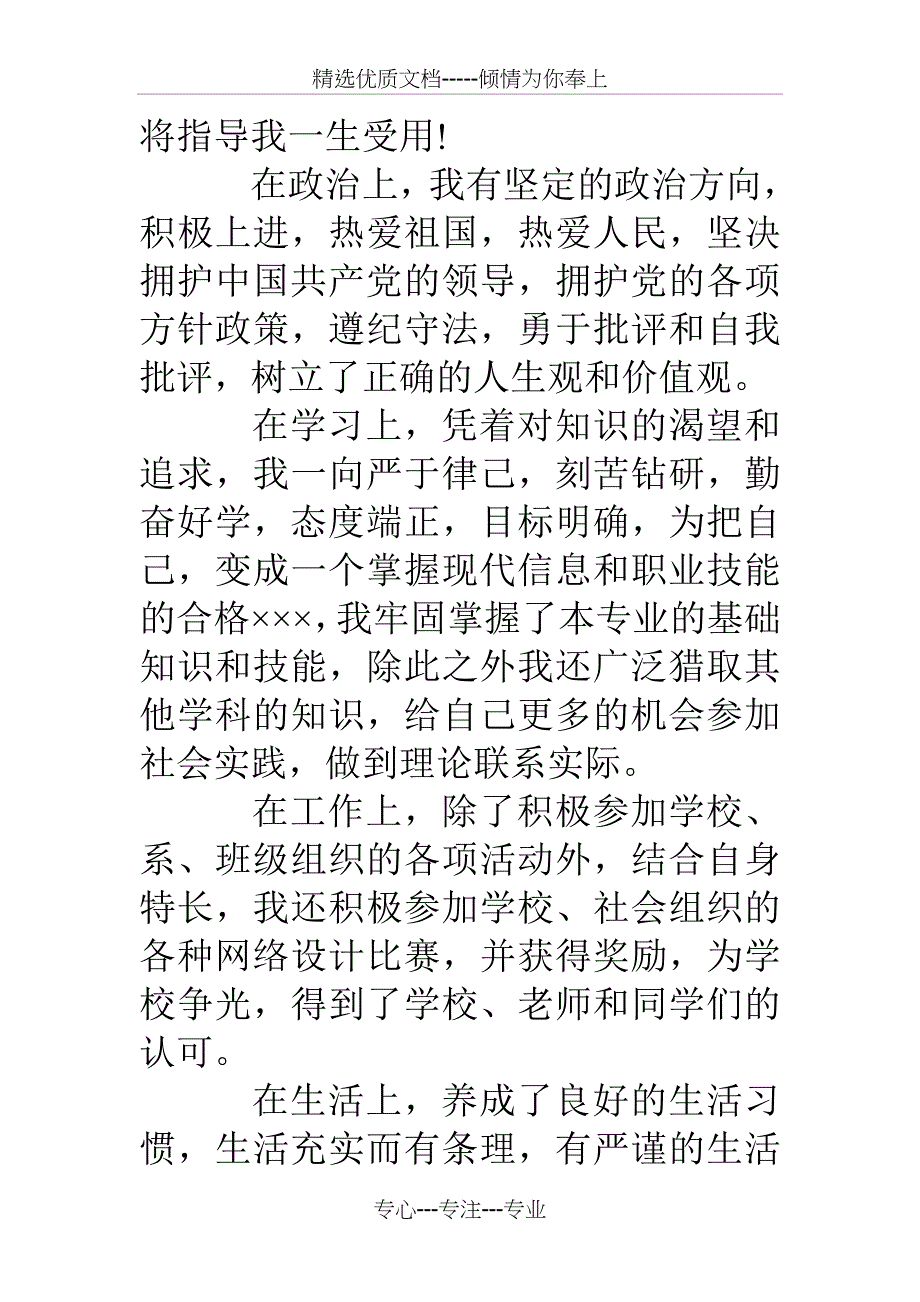 高等学校毕业生登记表自我鉴定2000字(共10页)_第2页