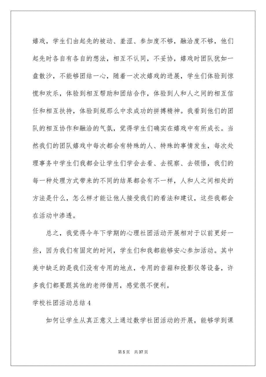 2023年学校社团活动总结1.docx_第5页